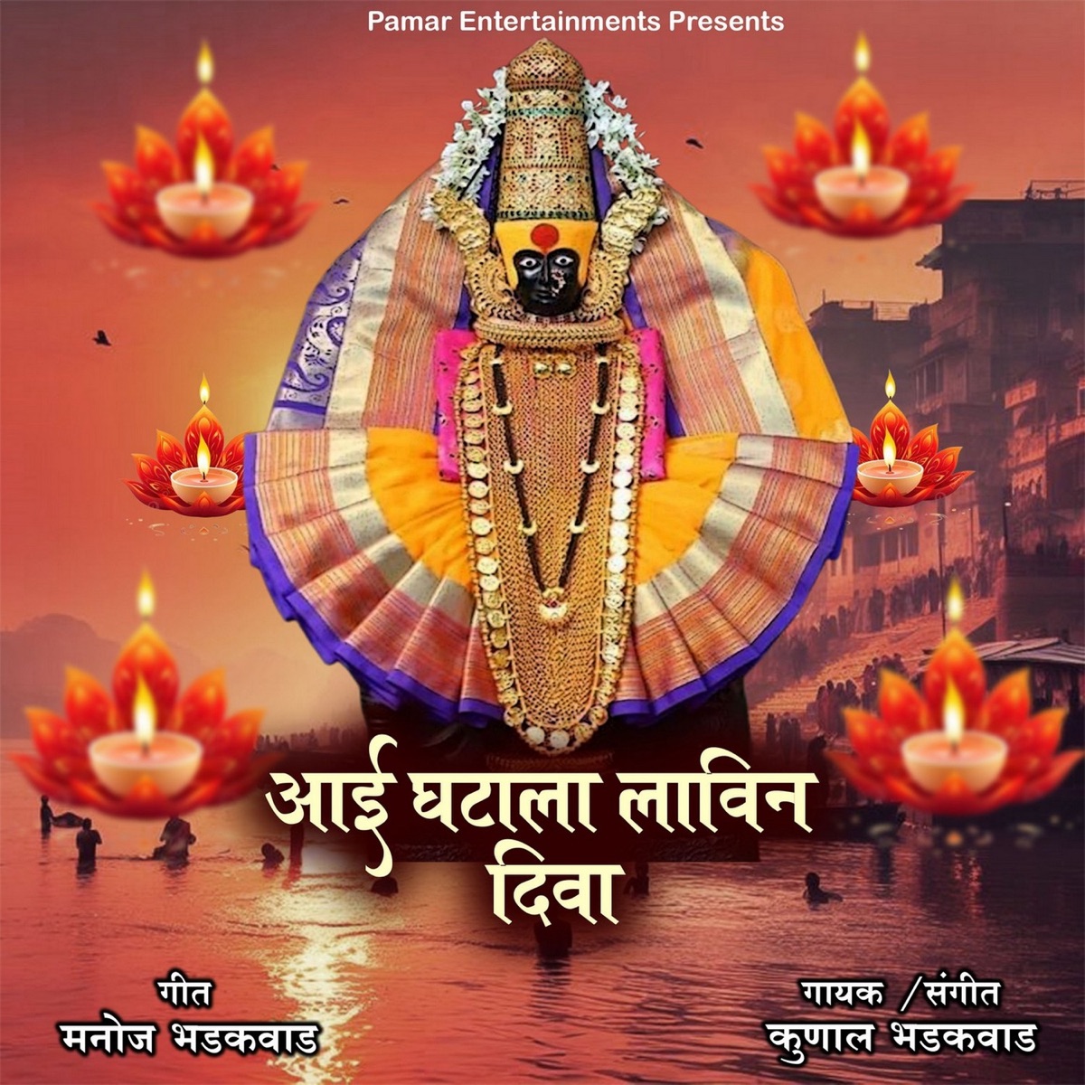 Aai Ghatala Lavin Diva - Single by Kunal Bhadakwad album cover