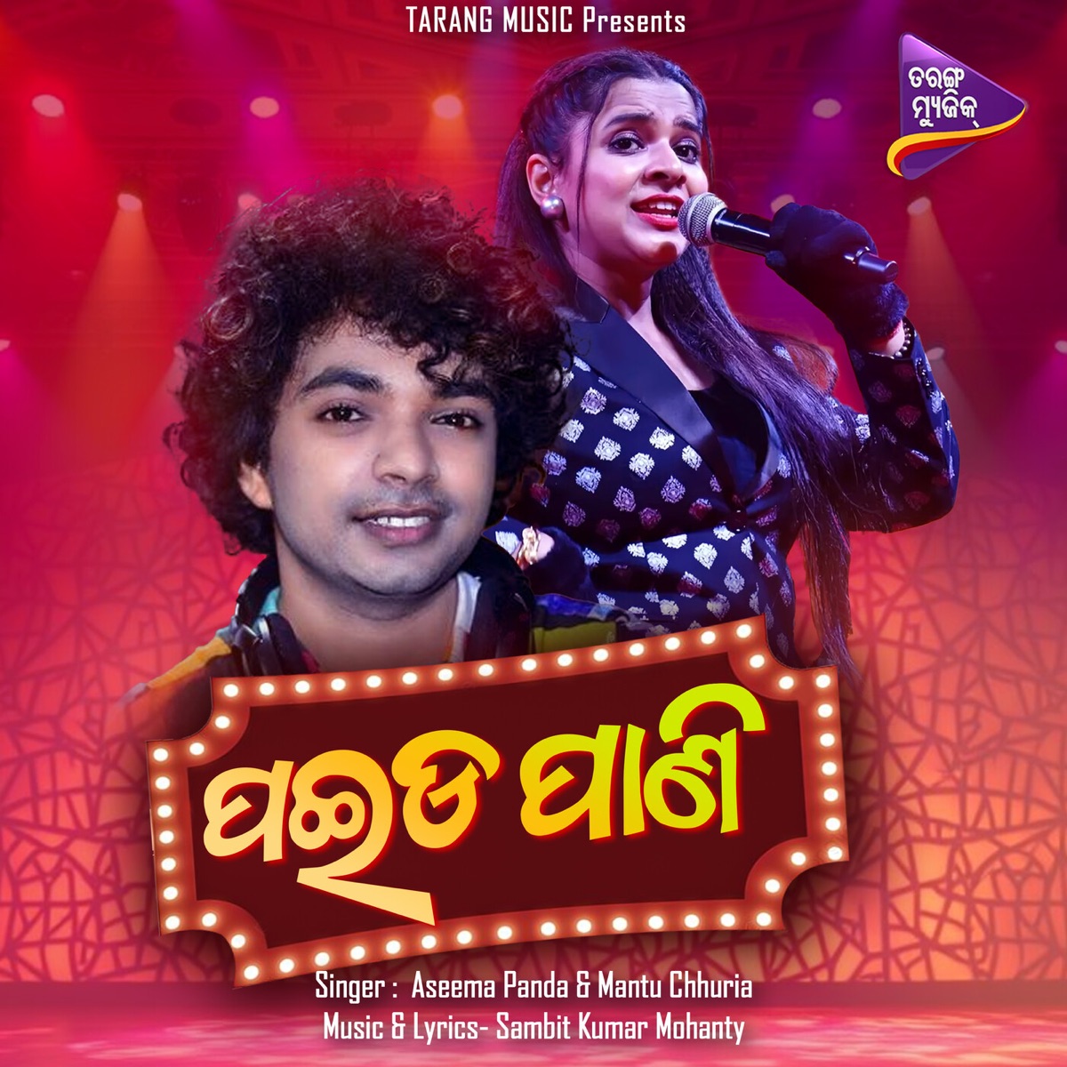 Paida Pani - Single by Aseema Panda & Mantu Chhuria album cover
