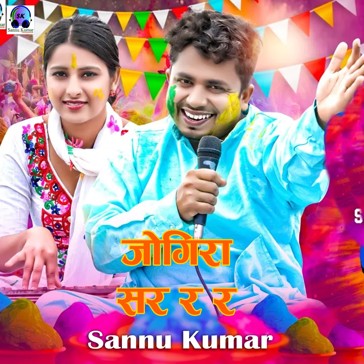 Jogira Sara Ra Ra - Single by Sannu Kumar album cover
