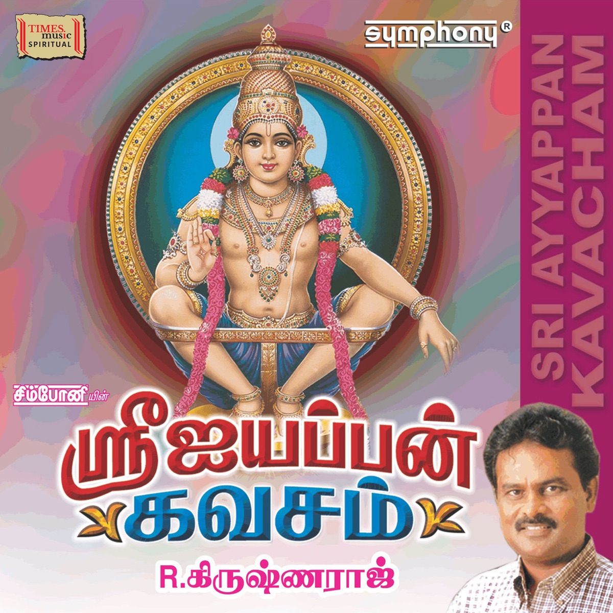 Ayyappan Kavacham by Krishnaraj album cover
