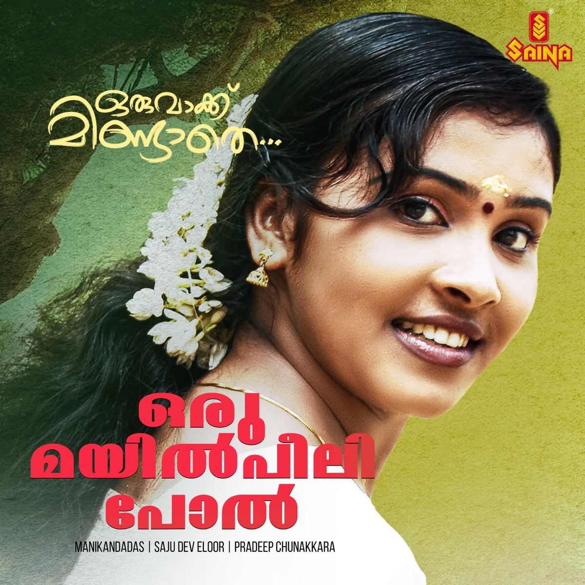 Oru Vakku Mindathe - Single by Saju Dev Eloor & Manikandadas album cover