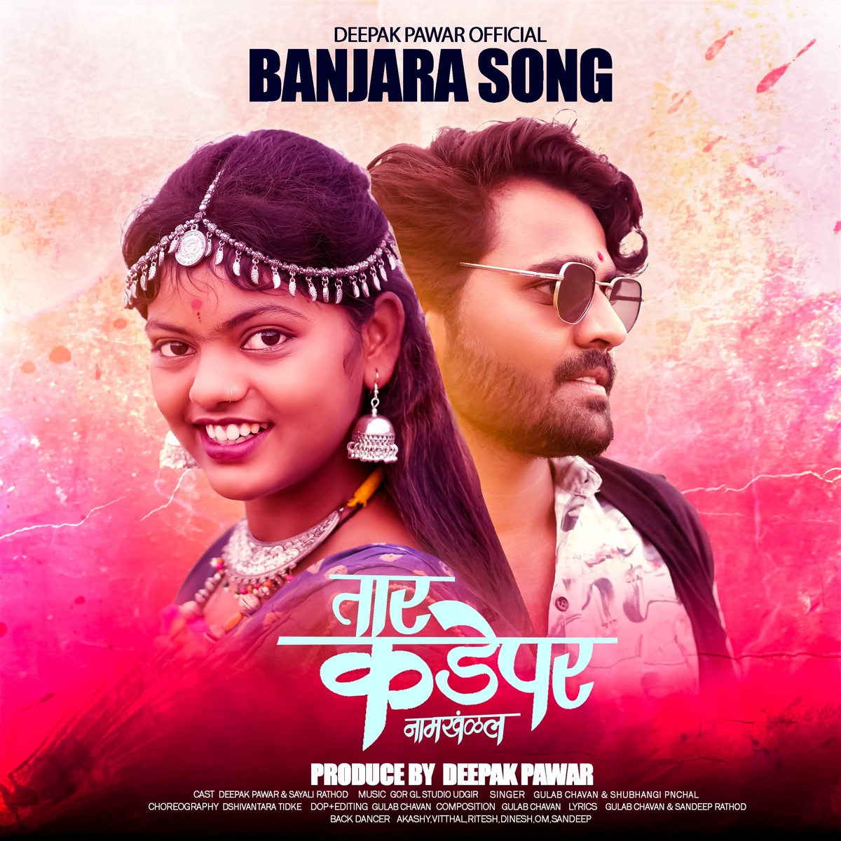 Tar Kadepar Namkhalal (feat. Deepak Pawar & Sayali Rathod) - Single by Gulab Chavan & Shubhangi Panchal album cover