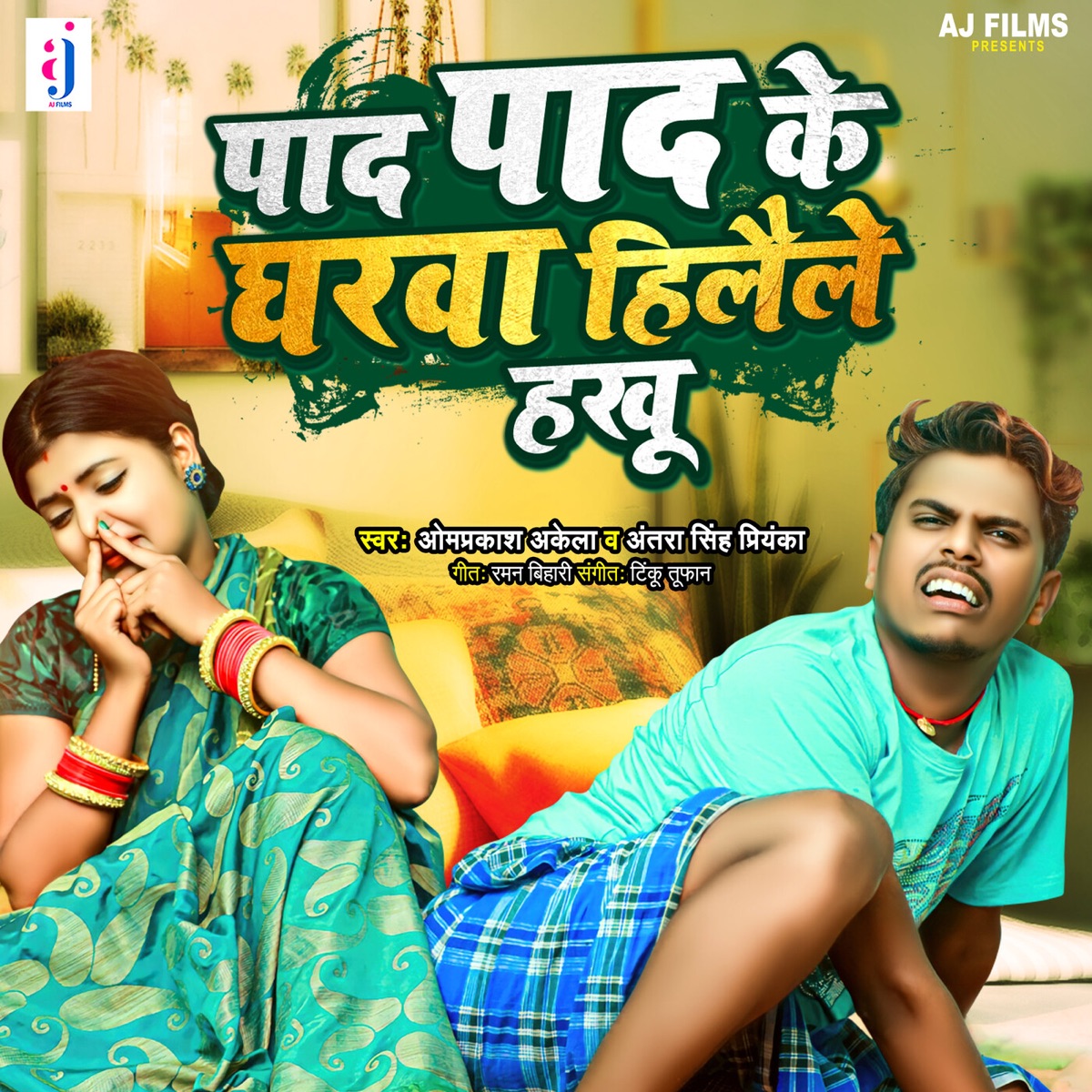 Pad Pad Ke Gharwa Hilaile Hakhu - Single by Omprakash Akela & Antra Singh Priyanka album cover