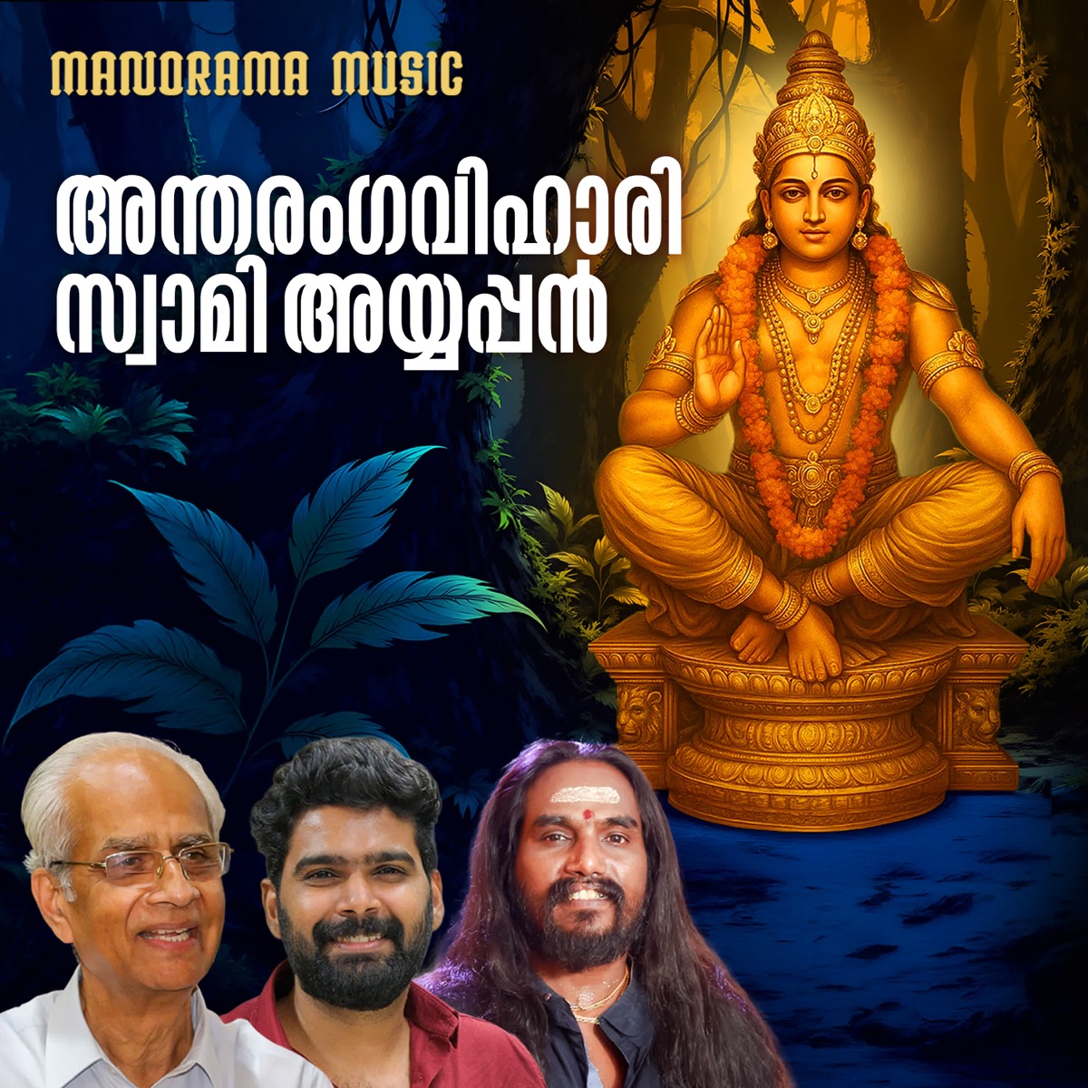 Antharangavihari - Single by Sannidanandan album cover