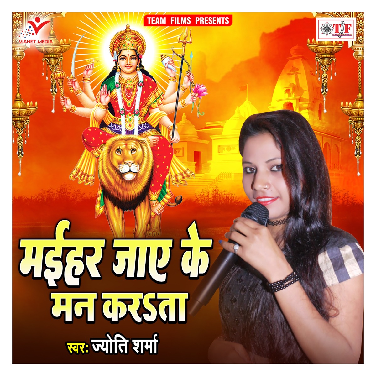 Maihar Jaye Ke Man Karata - Single by Jyoti Sharma album cover
