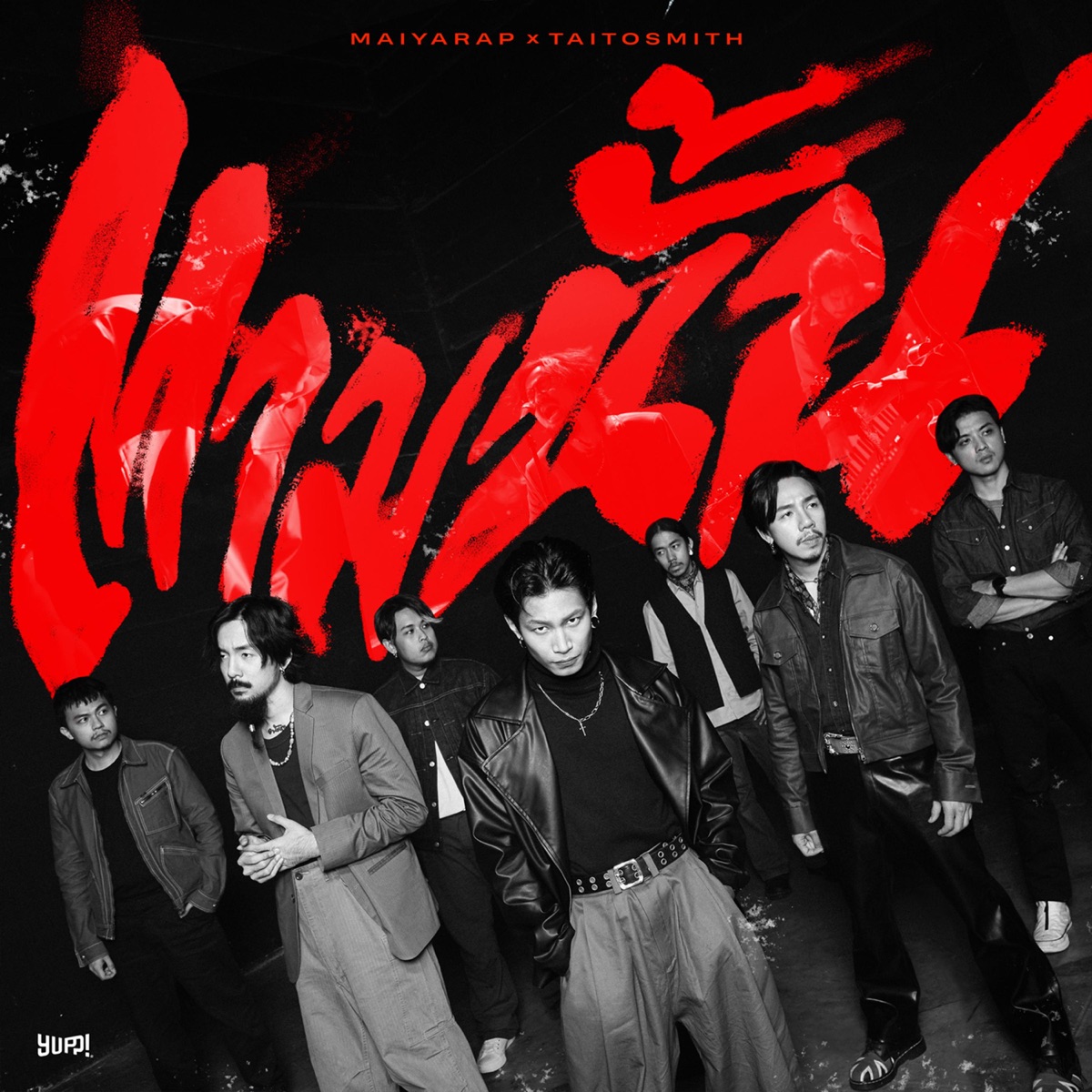 ตามนั้น (feat. TaitosmitH) - Single by Maiyarap album cover
