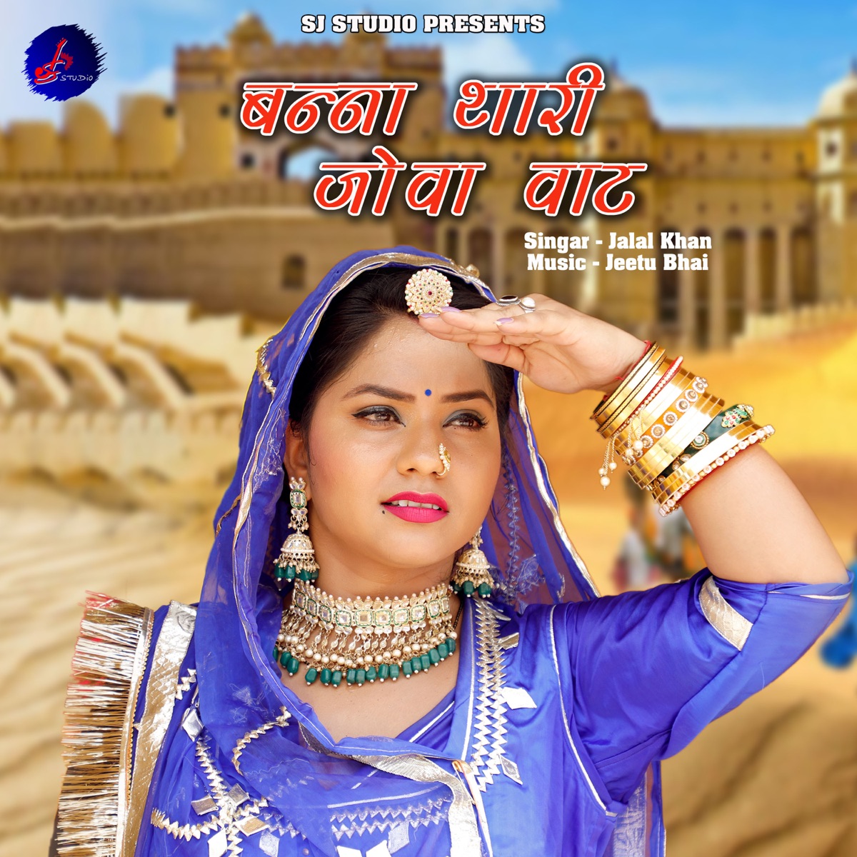 Banna Thari Jowa Wat - Single by Jalal Khan album cover