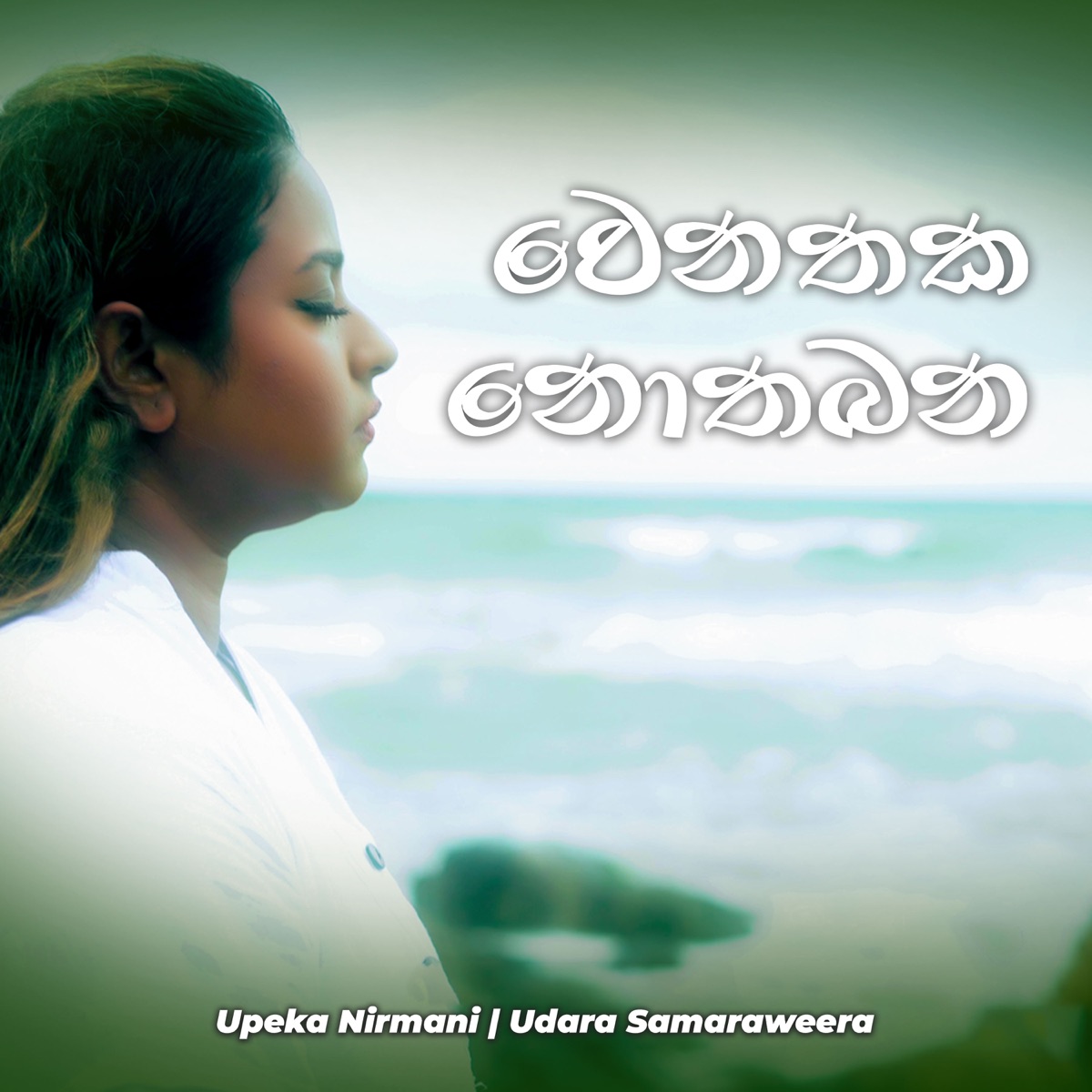 Wenathaka Nothabana - Single by Udara Samaraweera & Upeka Nirmani album cover