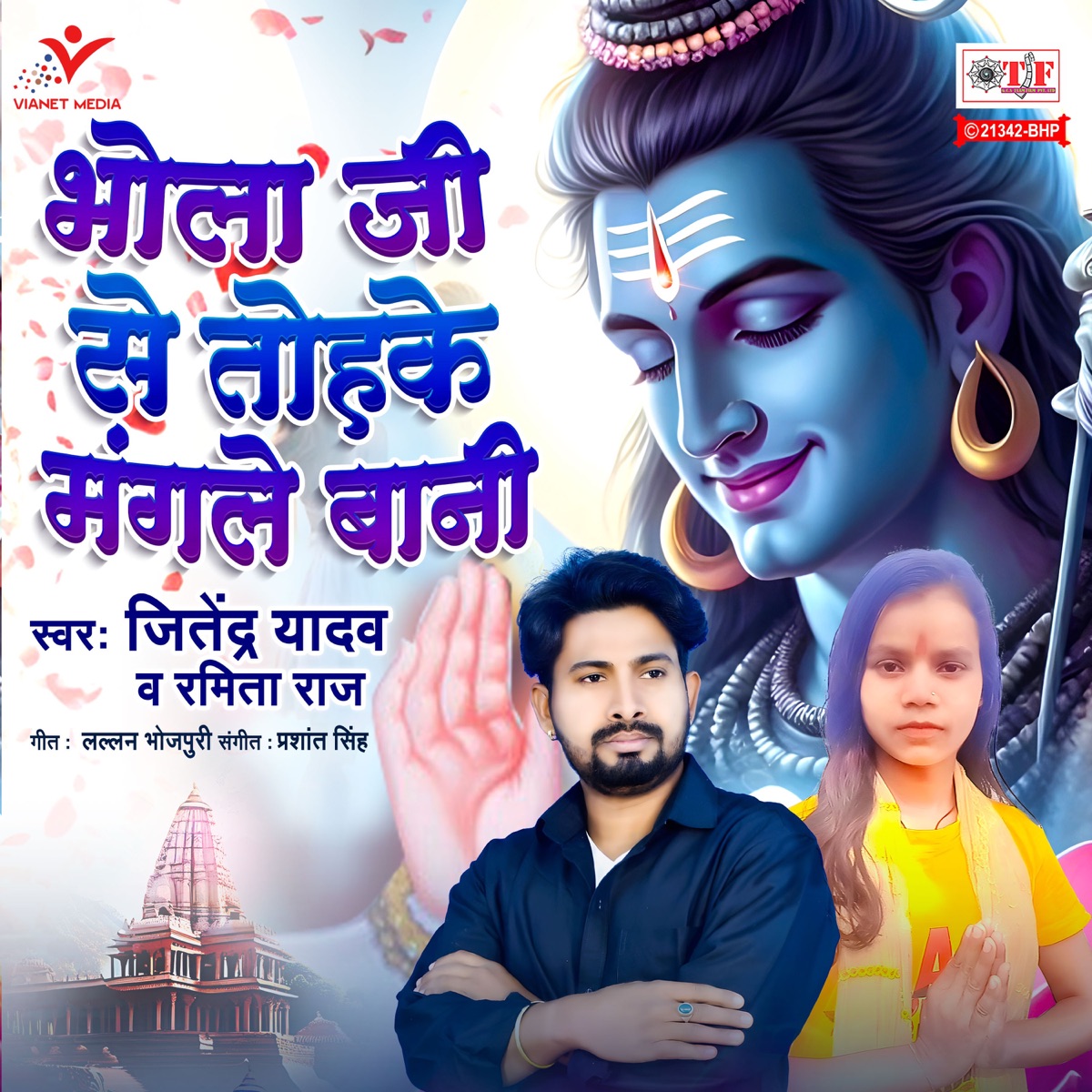 Bhola Ji Se Tohake Mangale Bani - Single by Jitendra Yadav & Ramita Raj album cover