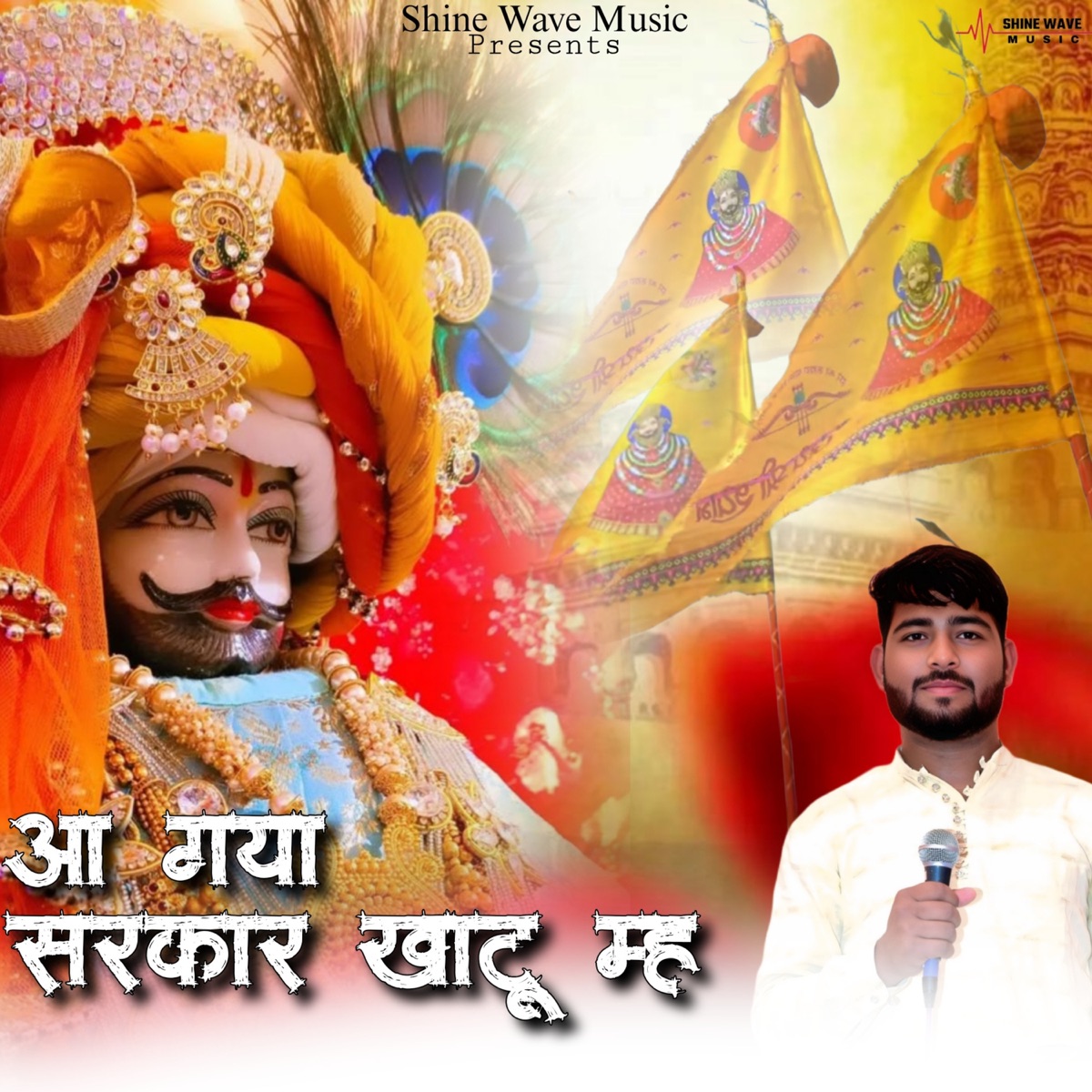 Aa Gaya Sarkar Khatu Me (feat. Sanjay Chauhan & AAR Likhari) - Single by Krishan Bharti album cover
