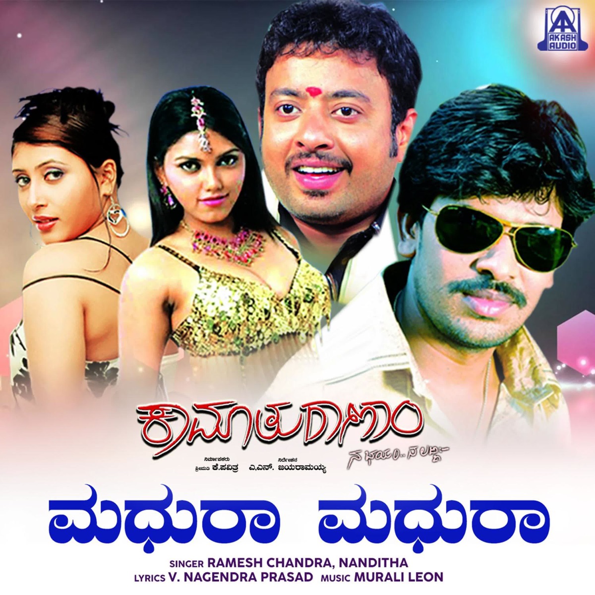 Madhura Madhura (From "Madhura Madhura (From "Kamathuranam")") - Single by Ramesh Chandra, Nanditha, Murali Leon & V.Nagendra Prasad album cover