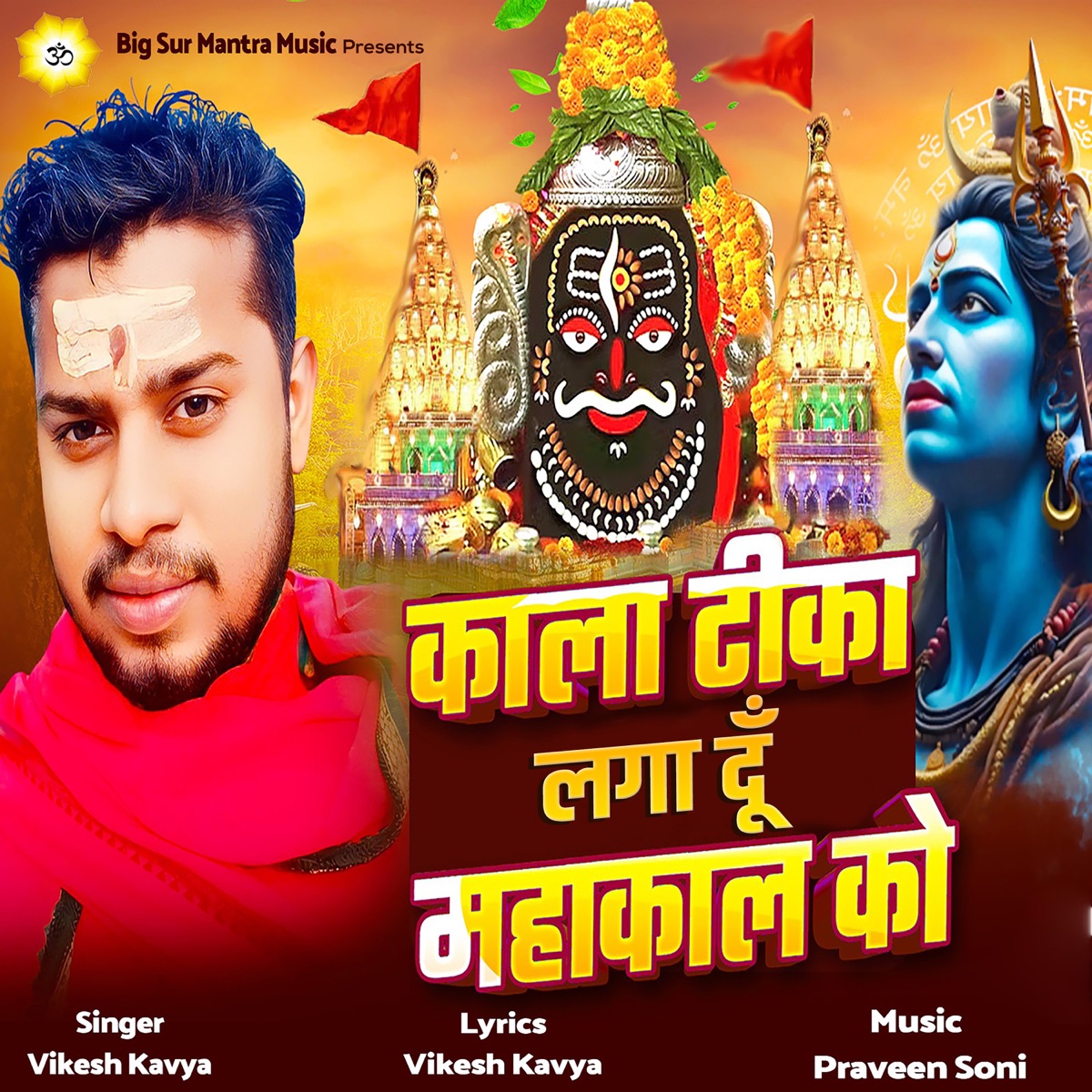 Kala Tika Laga Du Mahakal Ko - Single by Vikesh Kavya album cover