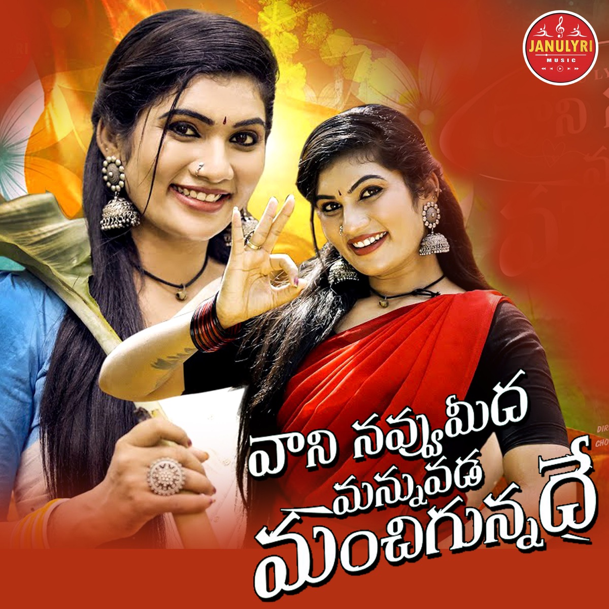 VAANI NAVVU MEDA MANNUPADA - Single by Vagdevi album cover