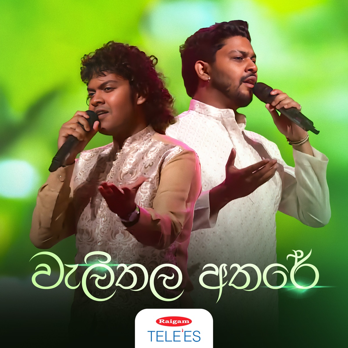 Walithala Athare (feat. Himasha Manupriya) - Single by W D Amaradeva, Chandraratne Manawasinghe & Thanura Madugeeth album cover