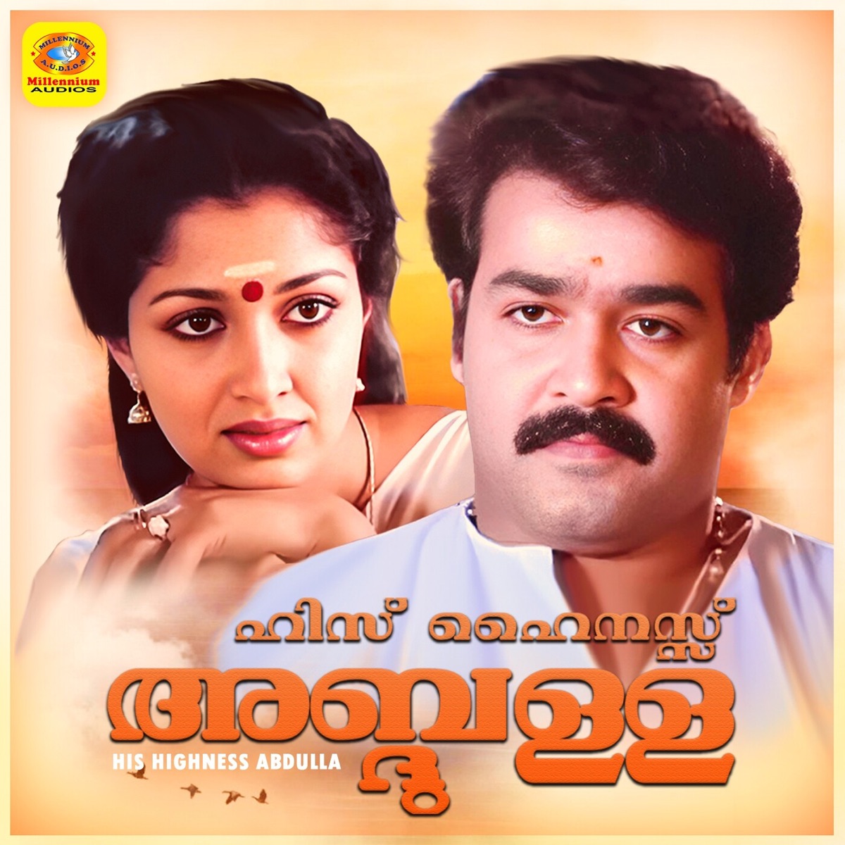 His Highness Abdulla (Original Motion Picture Soundtrack) - EP by K. J. Yesudas, K. S. Chithra, M. G. Sreekumar & Raveendran album cover