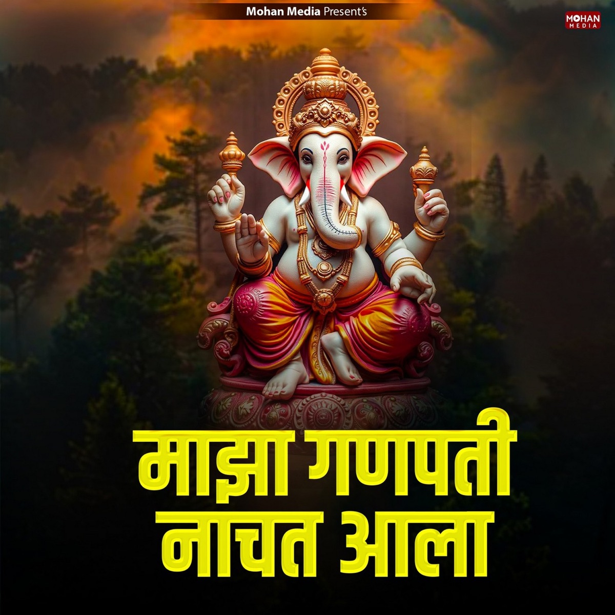 Maza Ganpati Nachat Aala - Single by Nikita Patil & Kamlesh Gaikwad album cover
