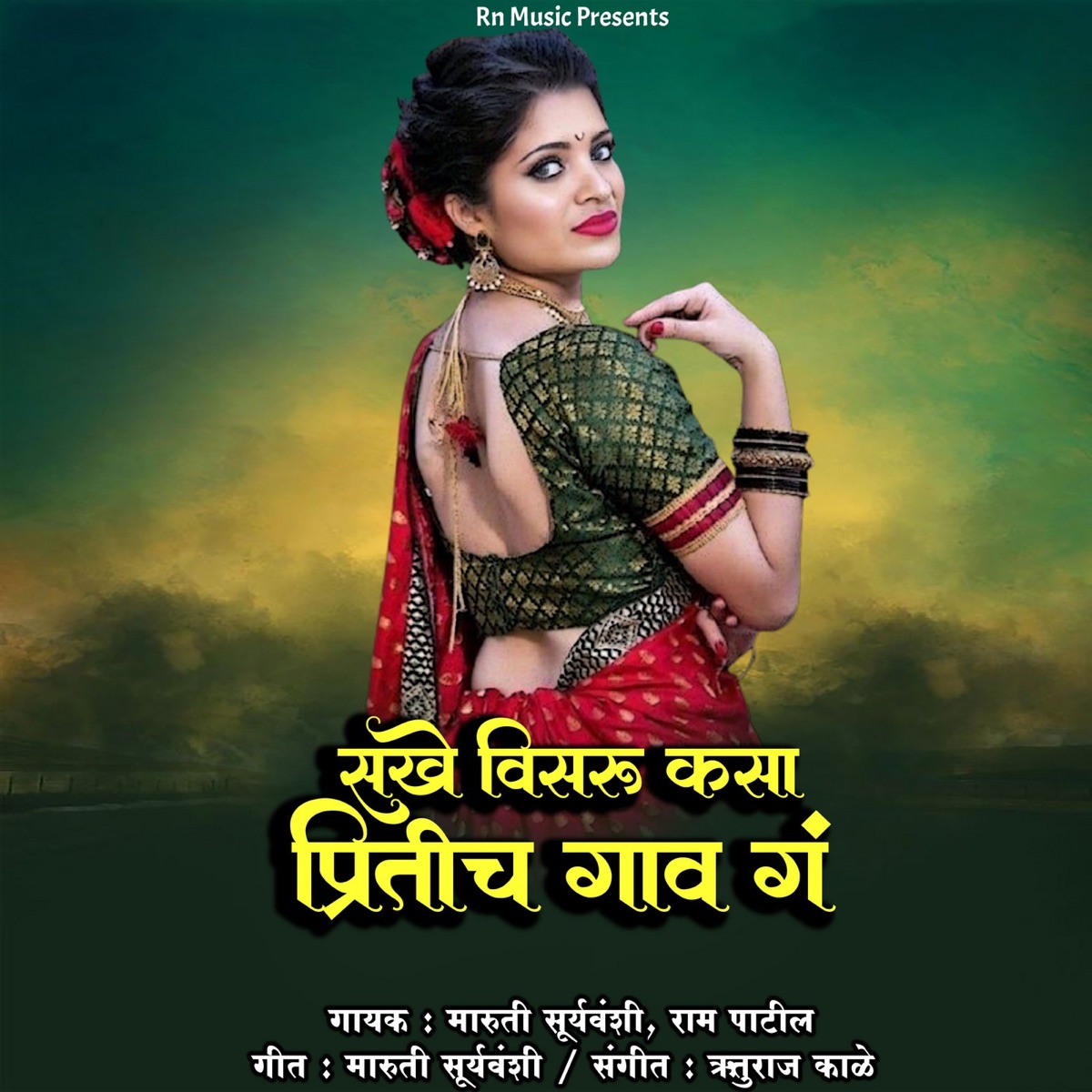 Maruti SuryavanshiRam Patil - Single by Maruti Suryavanshi & Ram Patil album cover