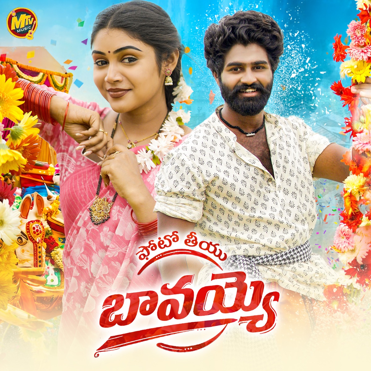 Photo Thiyu Bavayyo - Single by vagdevi & Narsimulu album cover
