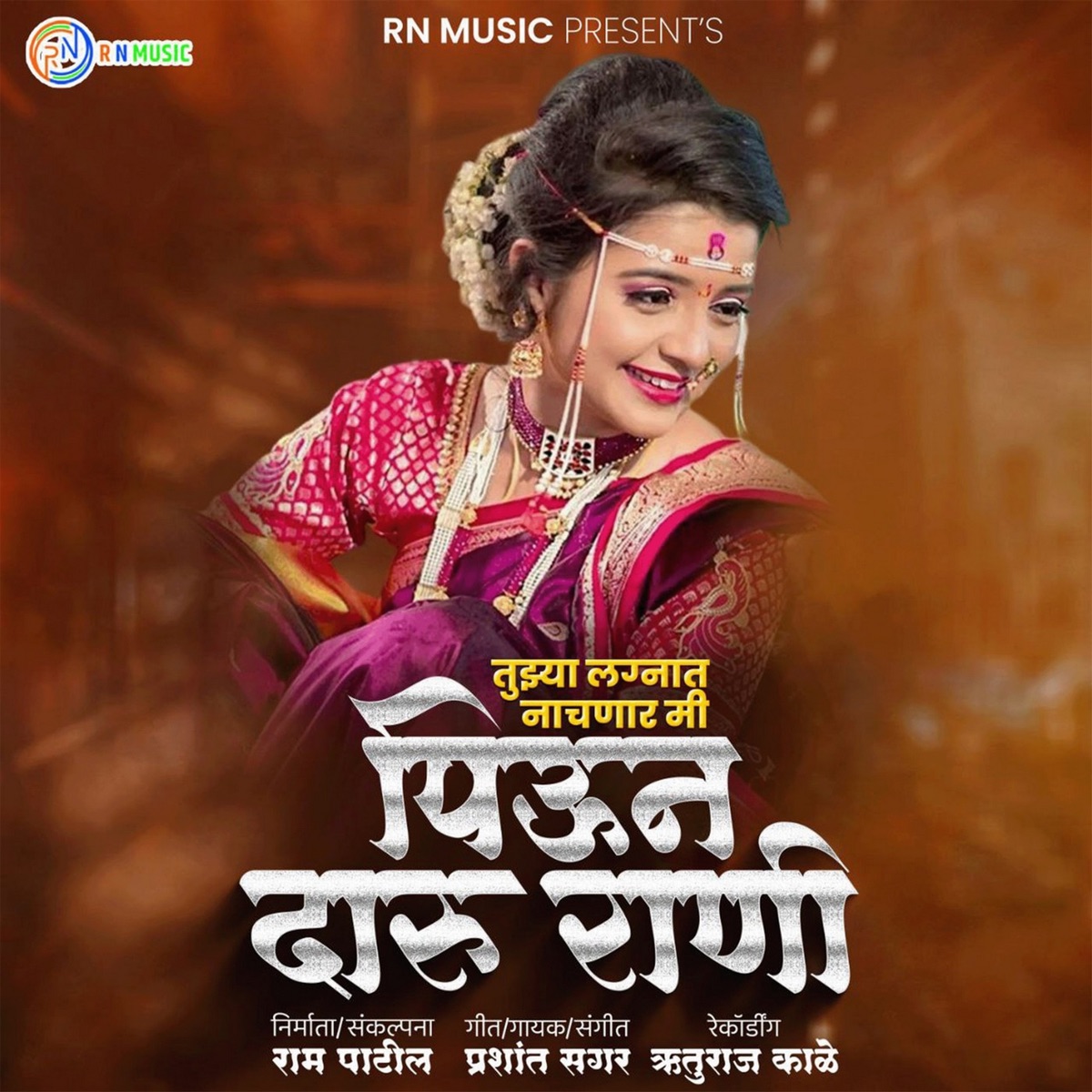 Tuzya Lagnat Nachanar Piyun Daru Rani (feat. Ram Patil) - Single by Prashant Sagar album cover