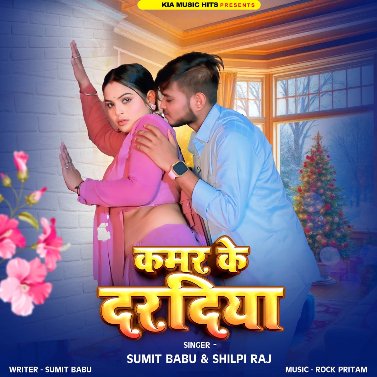 kamar ke daradiya - Single by Sumit Babu & Shilpi Raj album cover