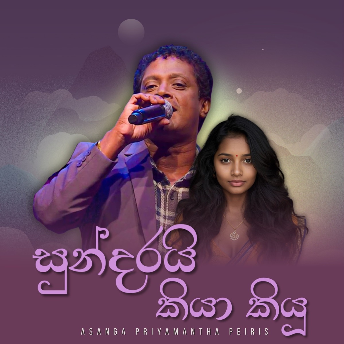 Sundaray Kiya Kiyu - Single by Asanka Priyamantha Peiris album cover