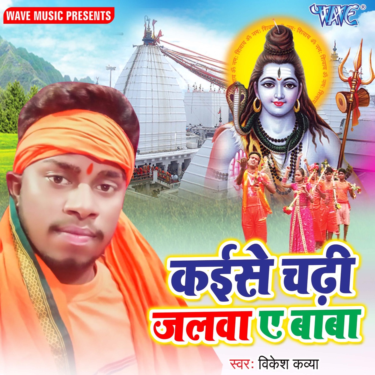 Kaise Chadhi Jalawa Ae Baba - Single by Vikesh Kavya album cover