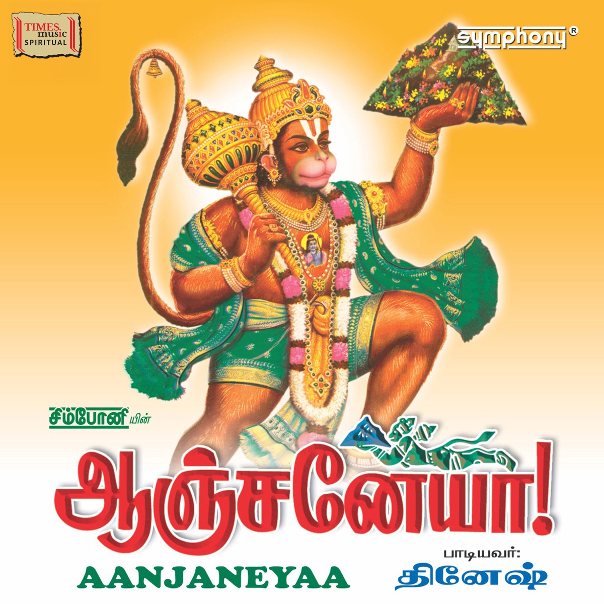 Aanjaneya by Dinesh album cover