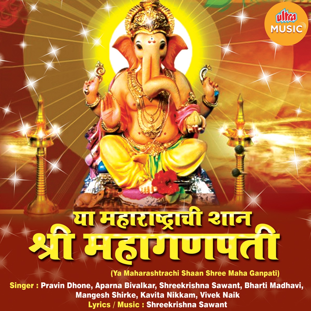 Ya Maharashtrachi Shaan Shree Mahaganpati by Vivek Naik, Kavita Nikam, Mangesh Shirke & Bharti Madhavi album cover