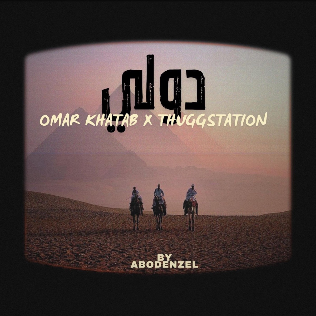 Dawly دولي (feat. Thugg Station) - Single by Omar Khatab album cover
