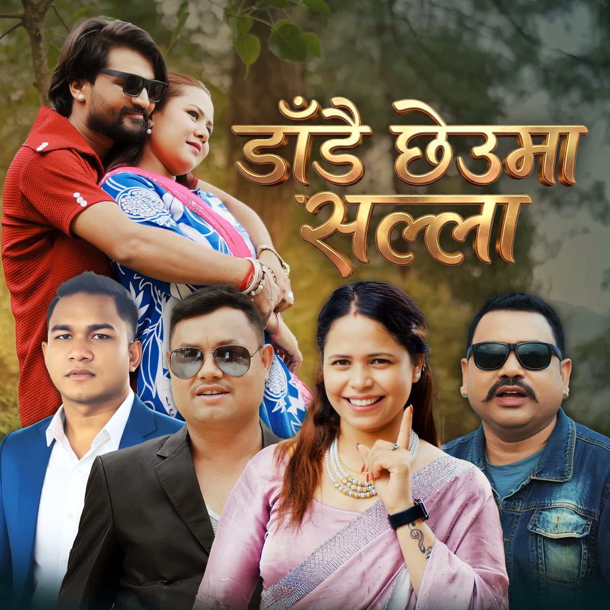 Dandai Chheuma Salla - Single by Milan Shrestha, Kumar Baraili & Rita Kulu album cover