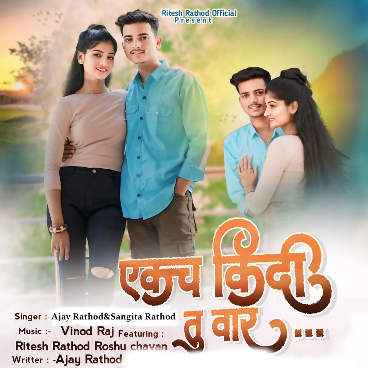 Ekach Kidi Tu Vaar - Single by Ajay Rathod & Sangita Rathod album cover