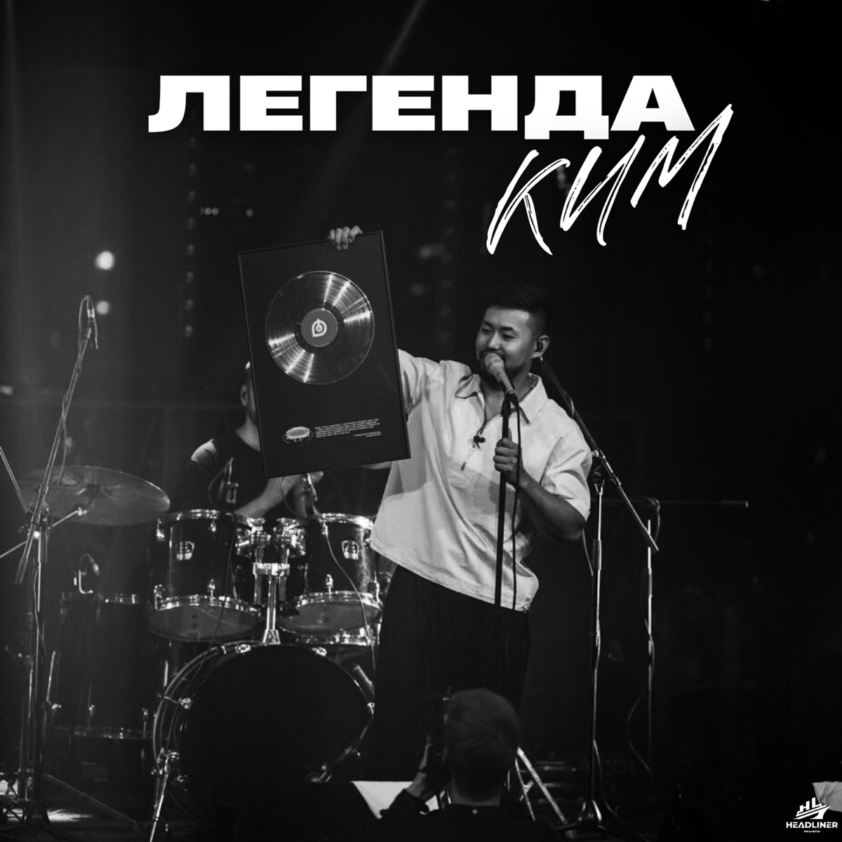 Легенда - Single by КИМ album cover