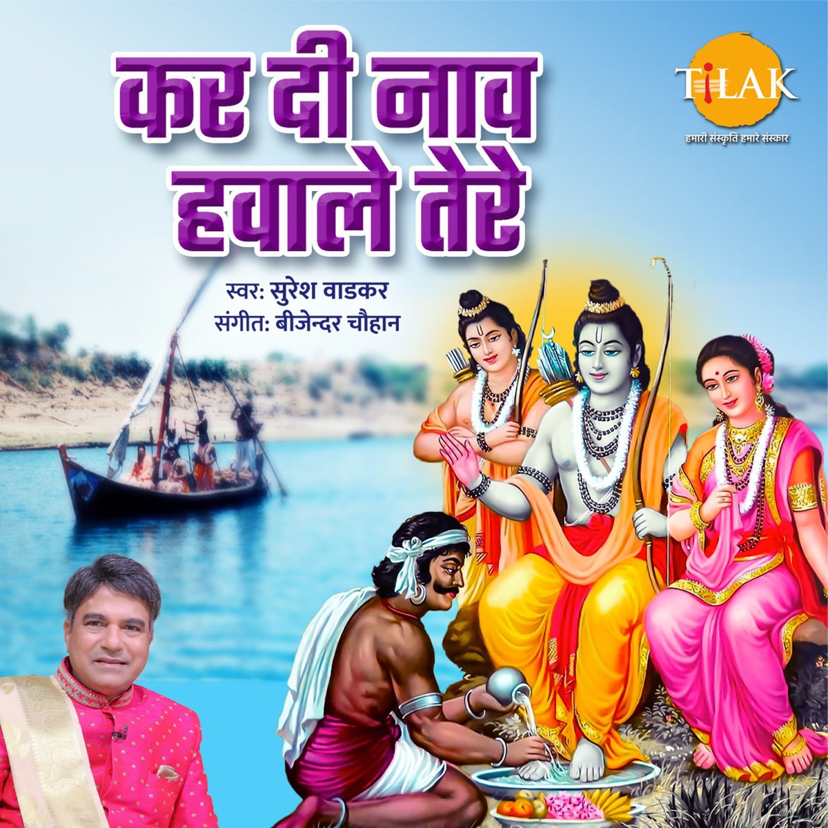 Kar Di Nav Hawale Tere - Single by Kewal Vinayak, Bijender Chauhan & Suresh Wadker album cover