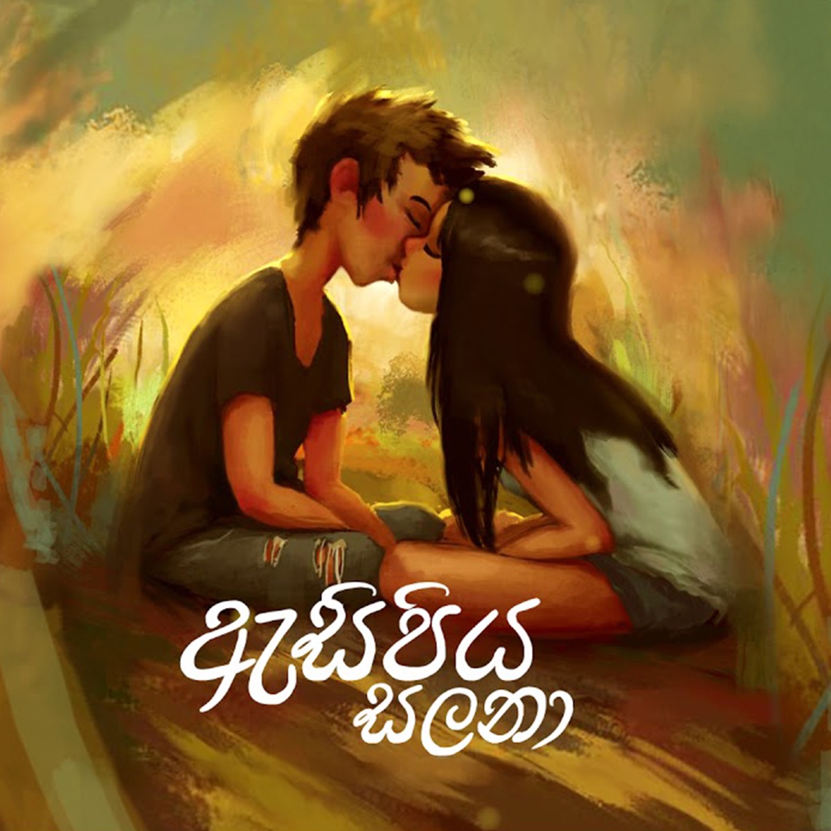 Asipiya Salana - Single by Sandeep Jayalath album cover