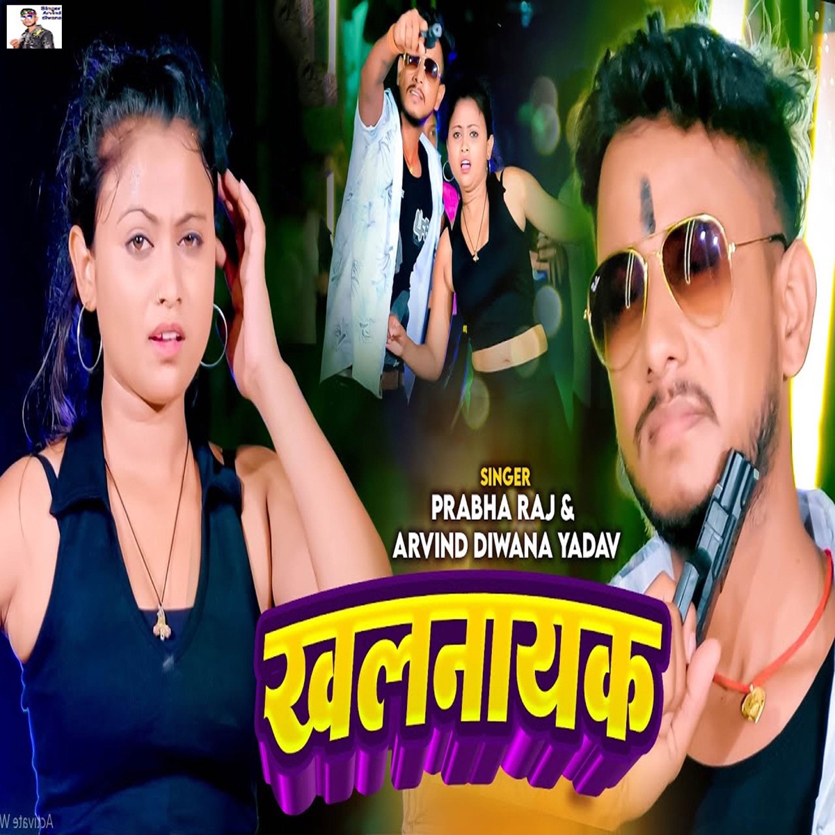 Khalnayak - Single by Prabha Raj & Arvind Diwana Yadav album cover
