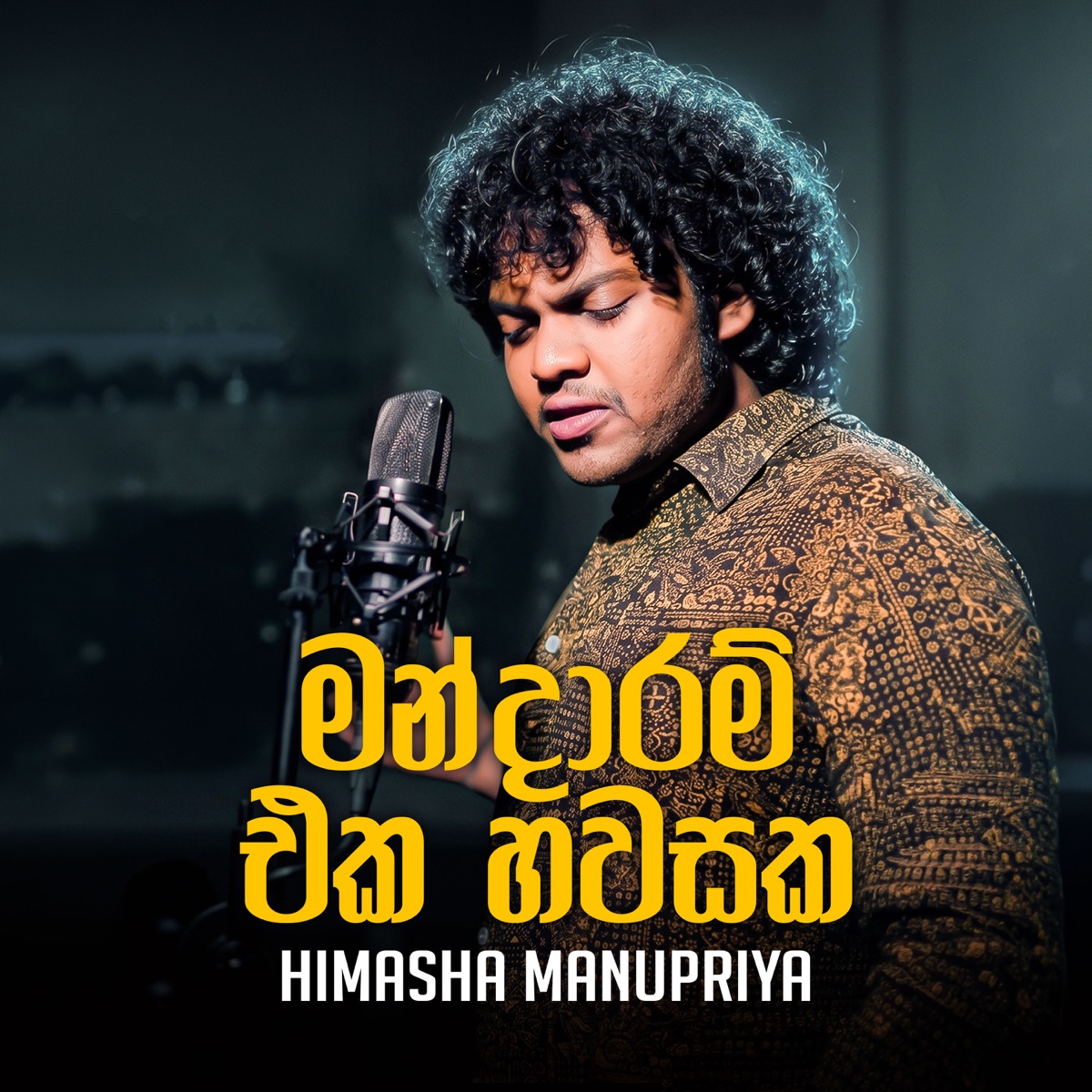 Mandaram Eka Hawasaka - Single by Himasha Manupriya & Darshana Ruwan Dissanayake album cover