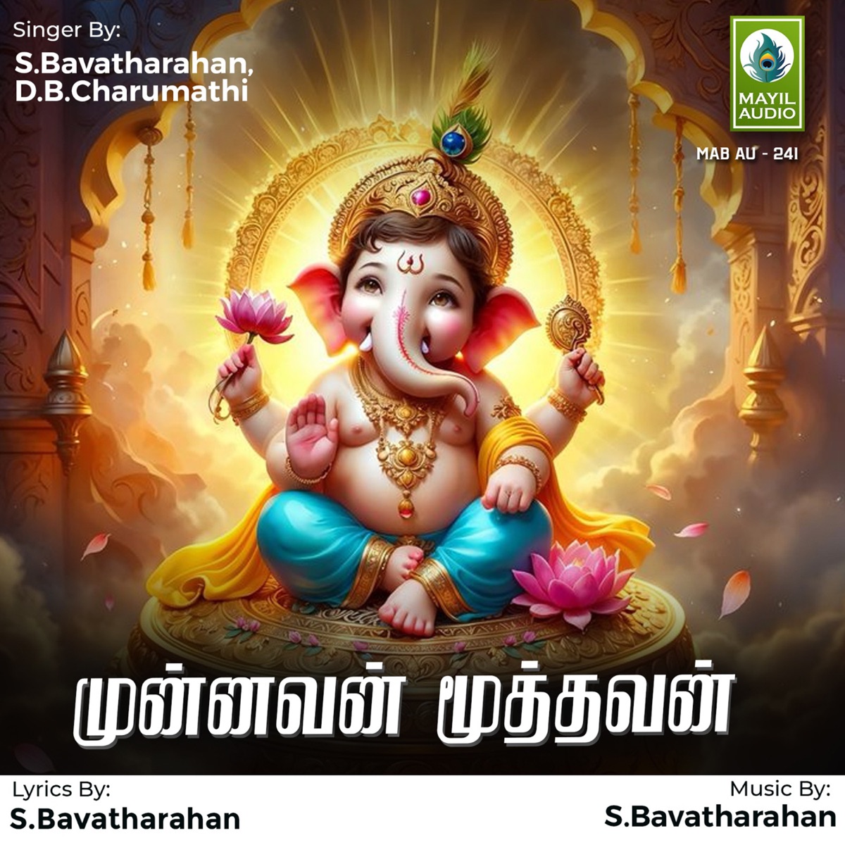 Munnavan Muthavan - Single by S.Bavatharahan & D.B.Charumathi album cover