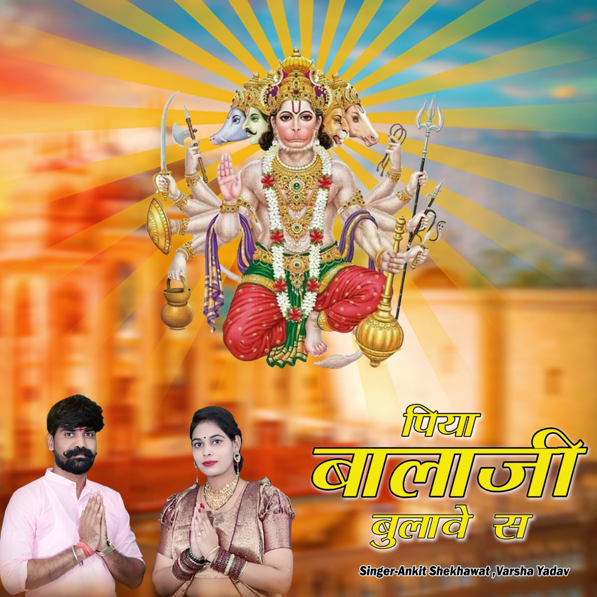 Piya Balaji Bulave Sa - Single by Ankit Shekhawat & Varsha Yadav album cover