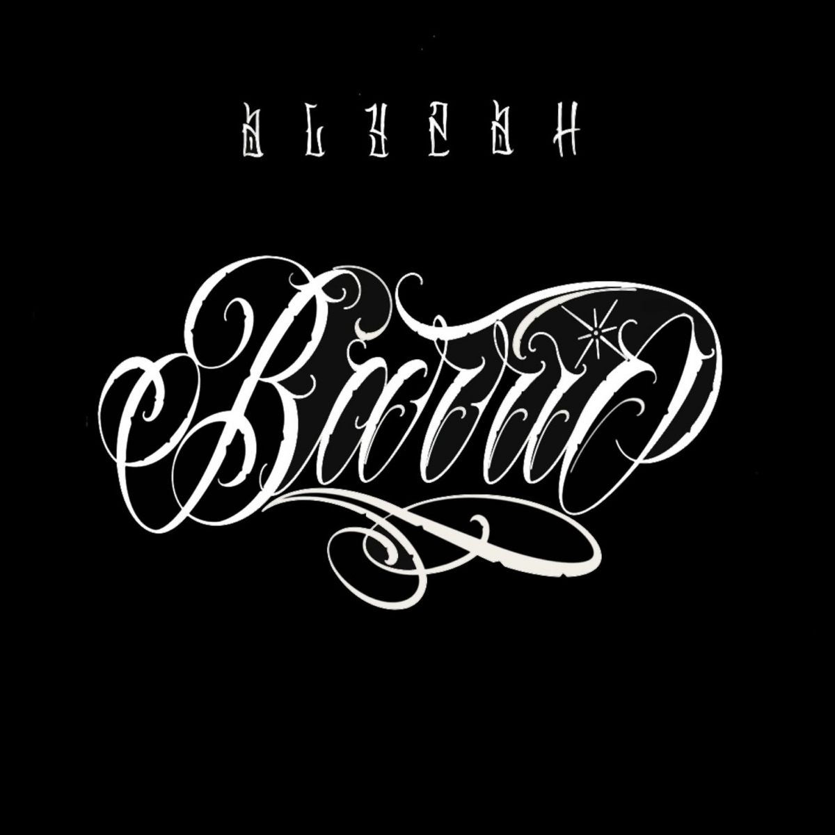 Barrio - Single by ALYZAH album cover