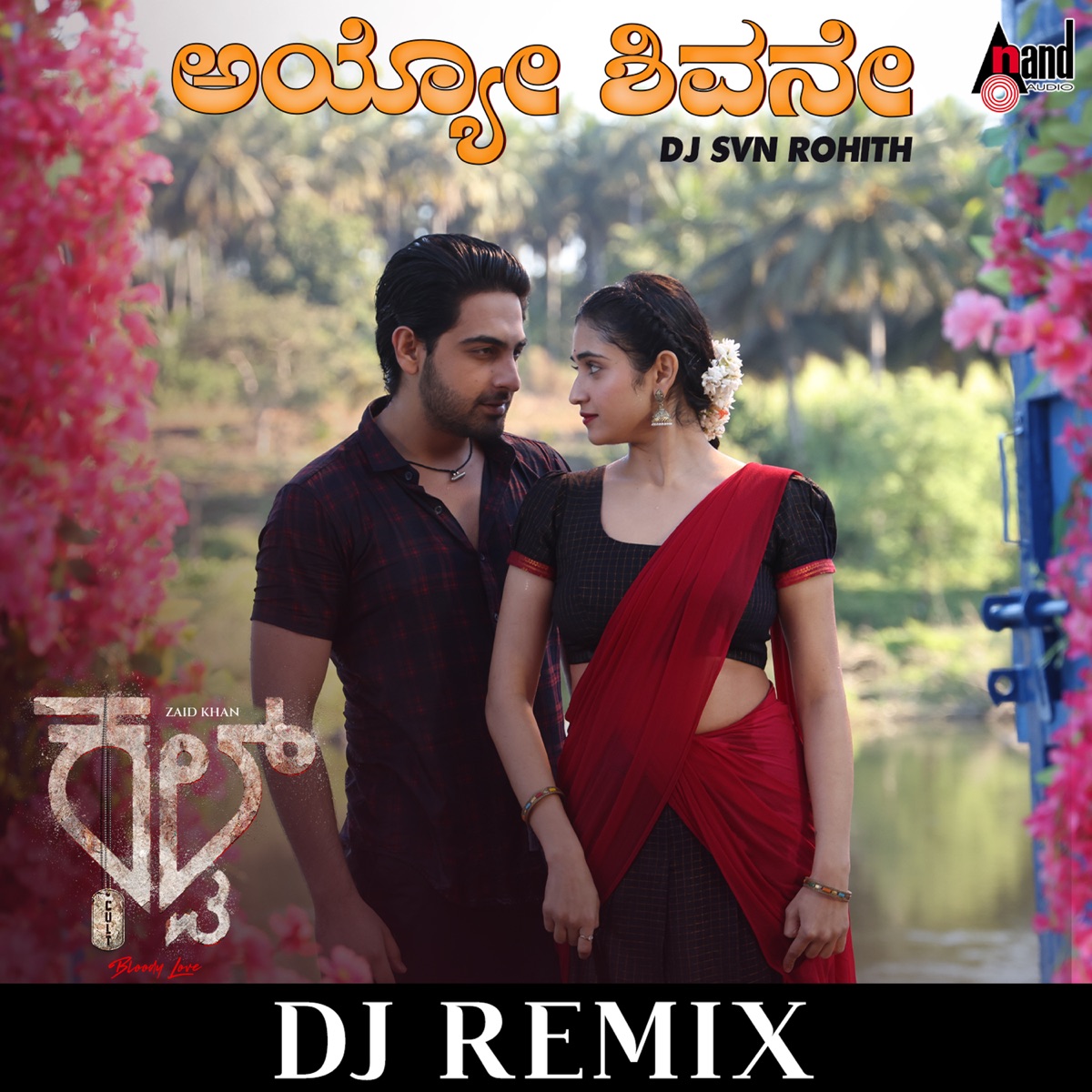 Ayyo Sivane (DJ Remix) - Single by Jaskaran Singh & Prithwi Bhat album cover