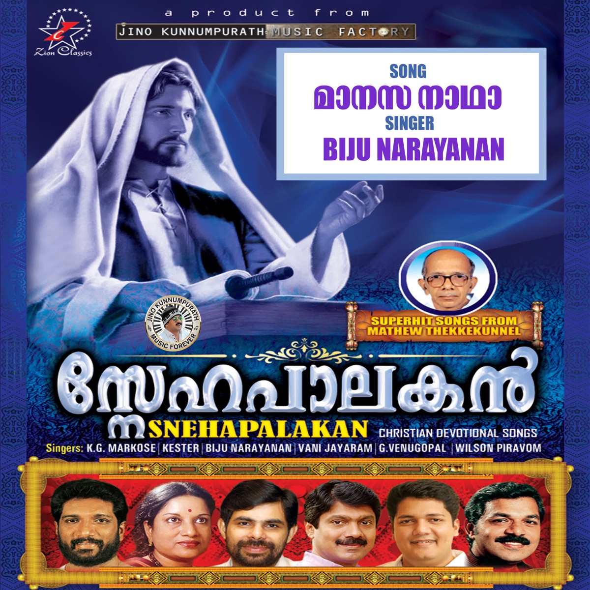 Manasa Natha - Snehapalakan - Single by Biju Narayanan album cover