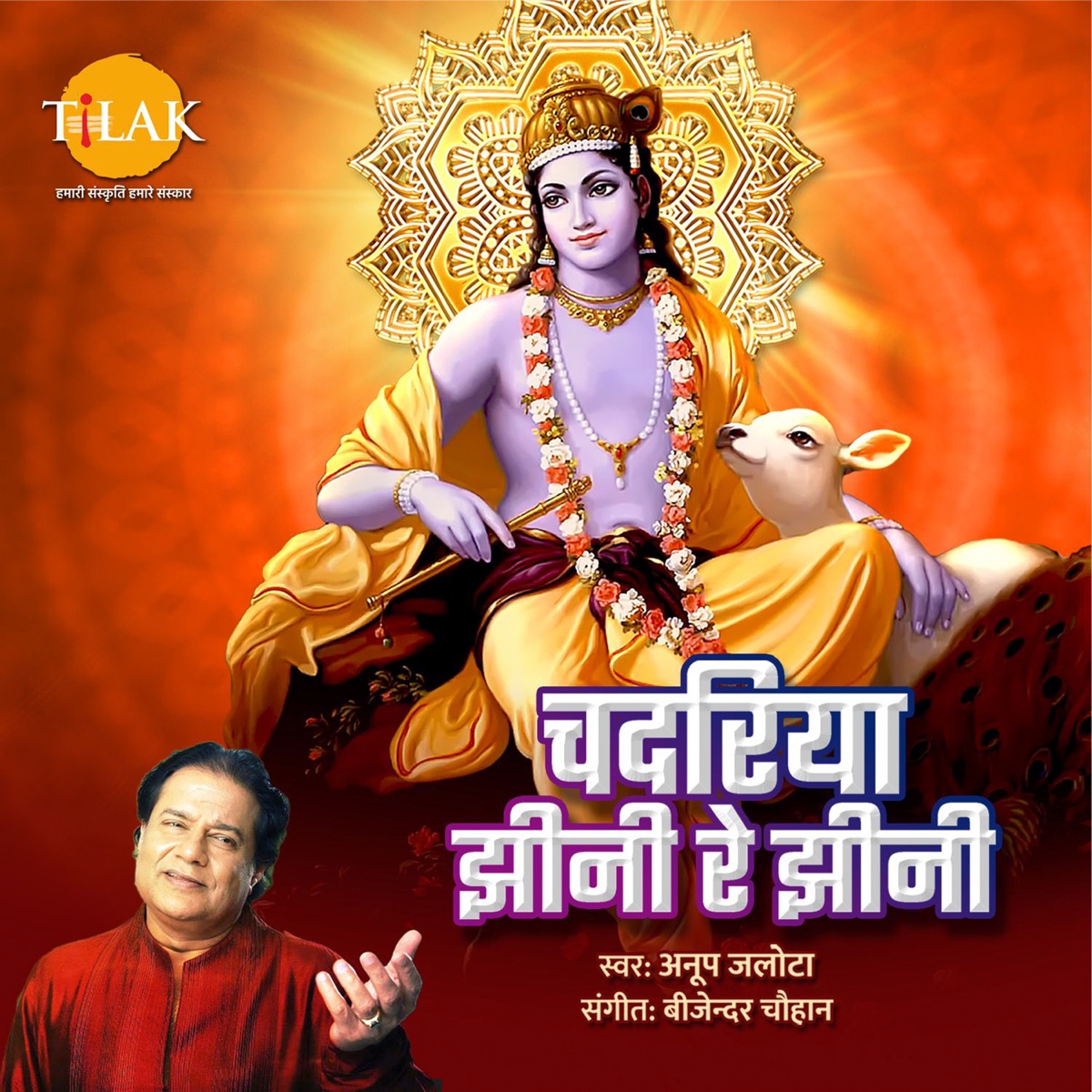 Chadariya Jhini Re Jhini - EP by Bijender Chauhan & Anup Jalota album cover