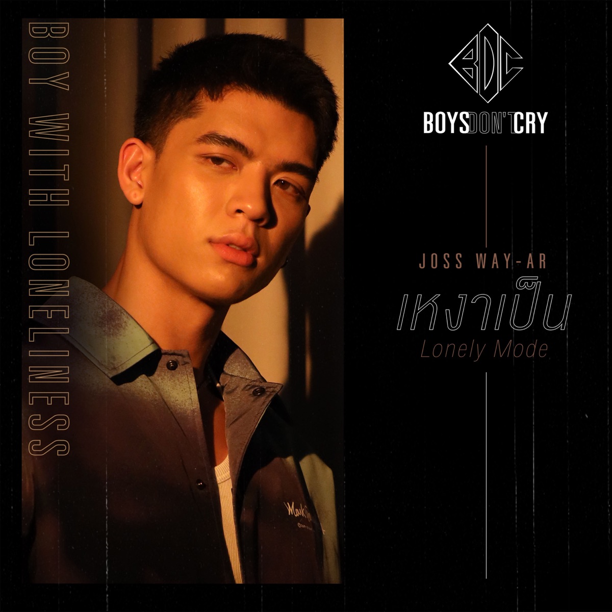 เหงาเป็น (Lonely Mode) / Boys Don't Cry - Single by Joss Way-ar album cover
