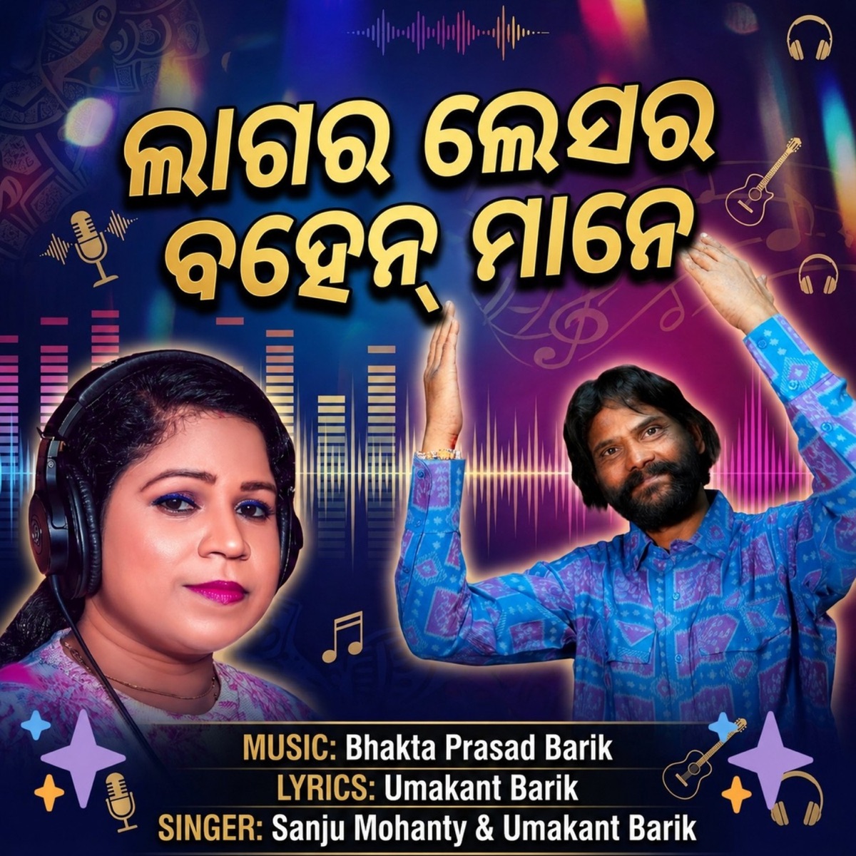 Lagar Lesar Buhen Mane - Single by Sanju Mohanty & Umakant Barik album cover