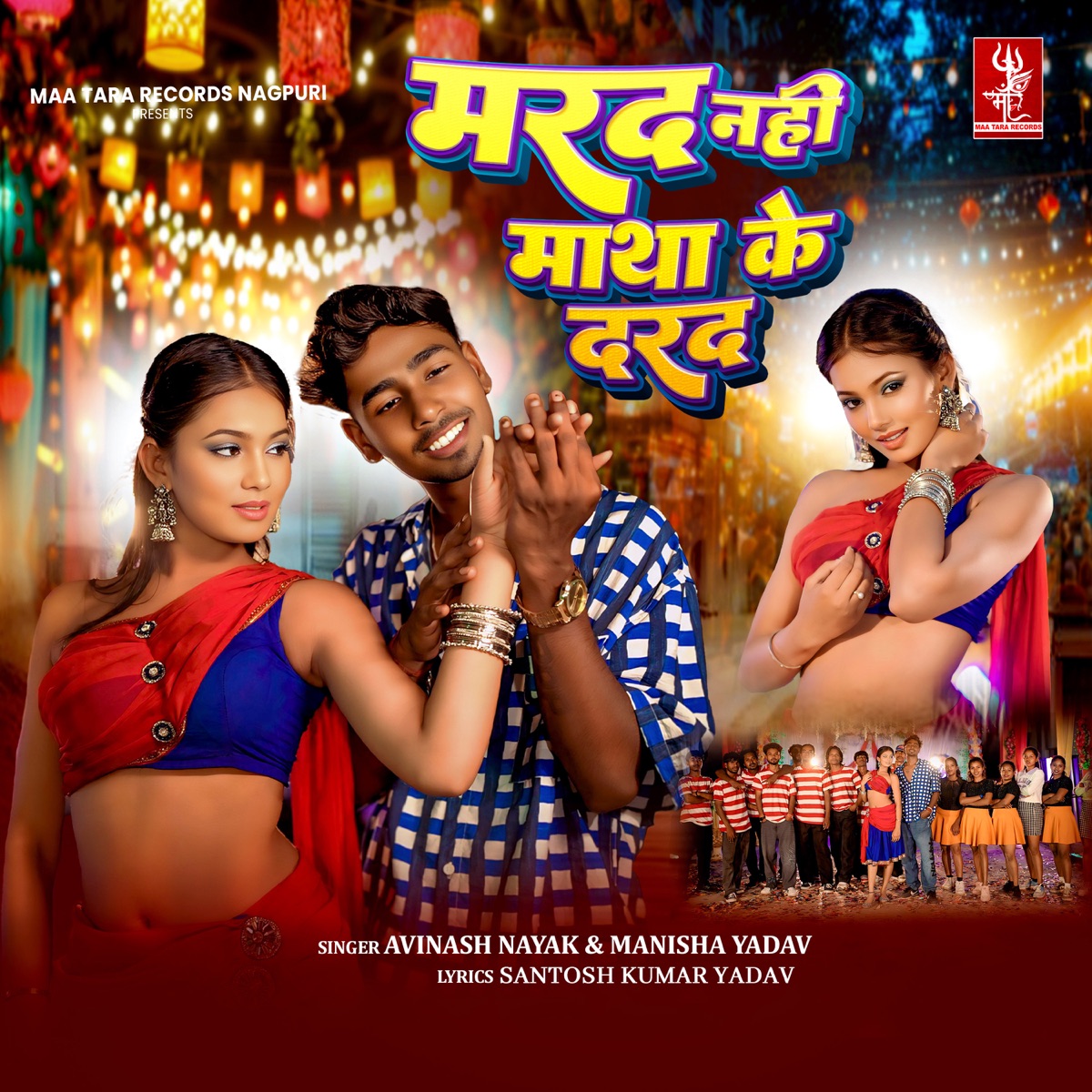Marad Nahi Matha Ke Darad - Single by Avinash Nayak & Manisha Yadav album cover