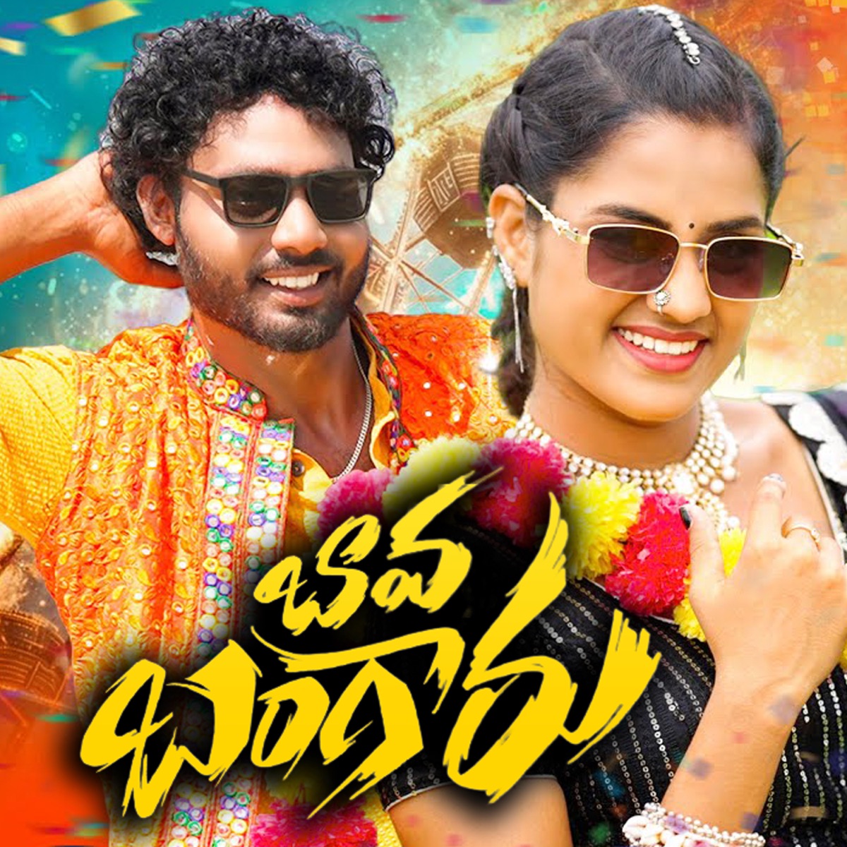 BAVA BANGARU - Single by Mamatha Ramesh album cover