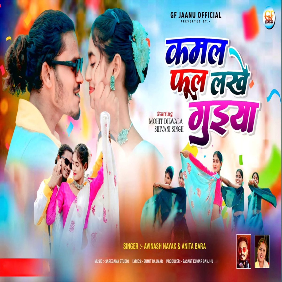 Kamal Phool Lakhe Guiya - Single by Avinash Nayak & Anita Bara album cover