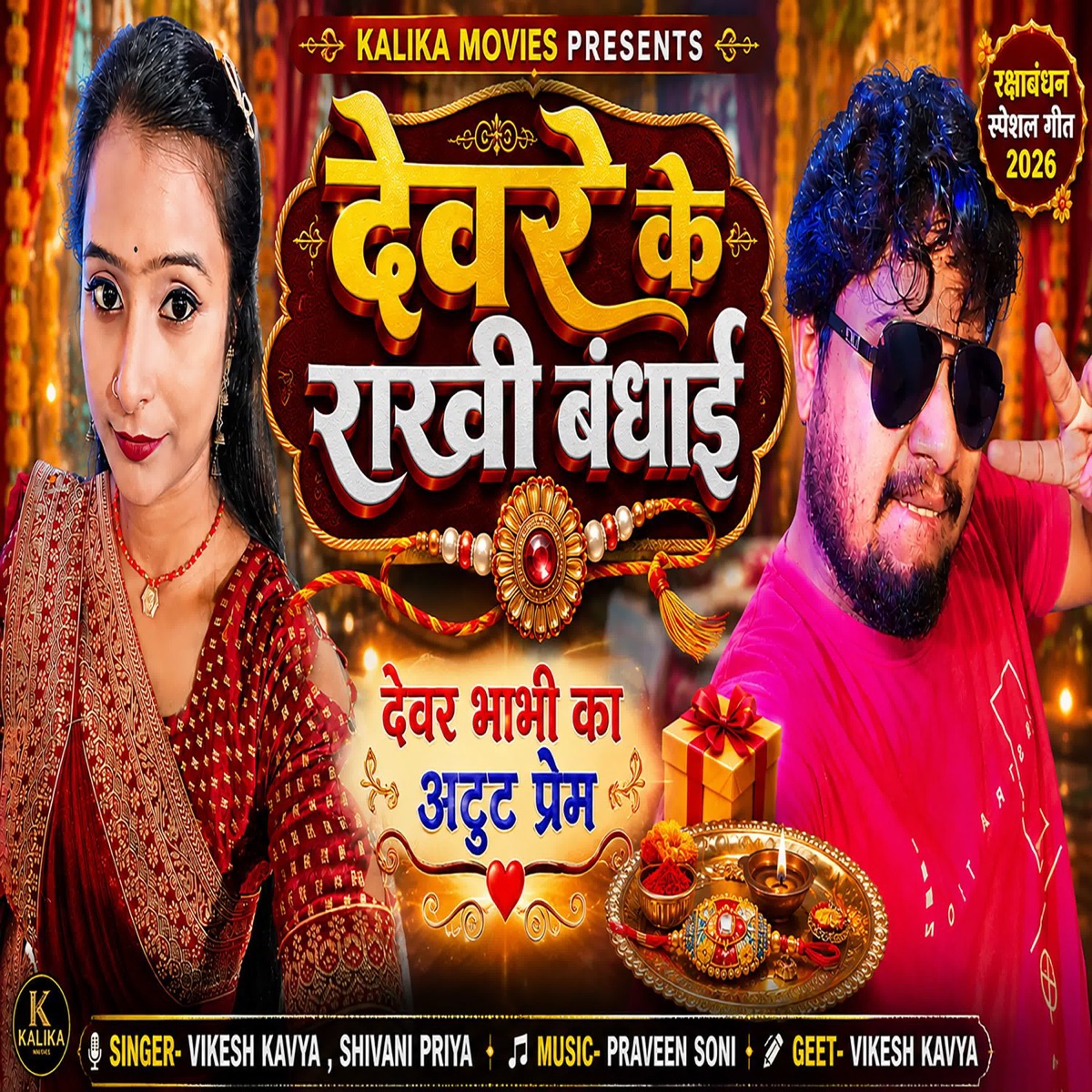 Devare Ke Rakhi Bandhai - Single by Vikesh Kavya & Shivani Priya album cover