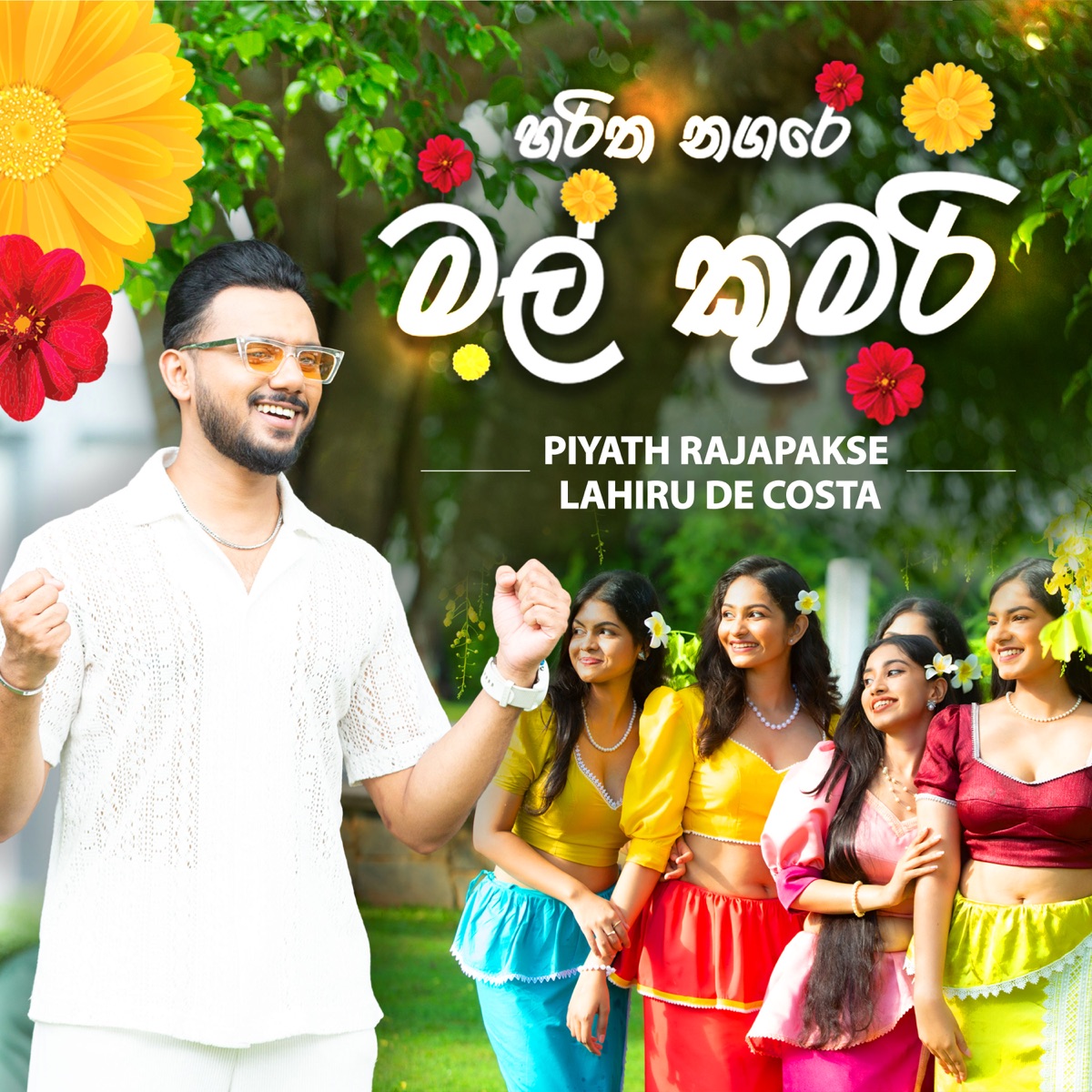 Haritha Nagare Mal Kumari - Single by Piyath Rajapakse & Lahiru De Costa album cover