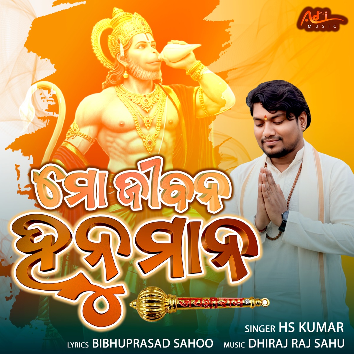 Mo Jibana Hanuman - Single by HS KUMAR album cover
